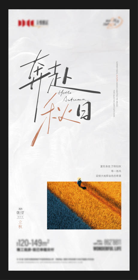 源文件下載【享設計】搜索編號：79620032358003108【立秋主題海報】
