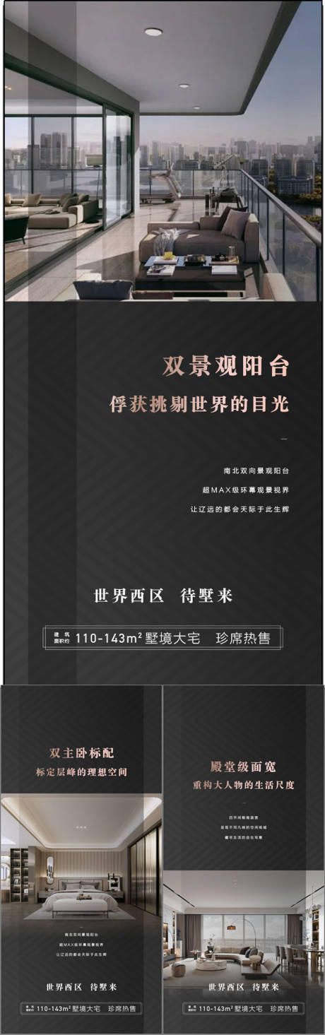 源文件下載【享設計】搜索編號：42830032608165815【湖景學府戶型賣點解讀系列海報】