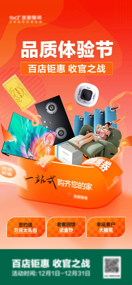 源文件下载【装修家居海报】编号：69090032262194759