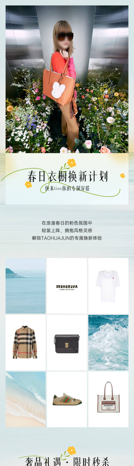 源文件下載【享設計】搜索編號：86230032491927233【時尚奢侈品春日衣櫥公眾號長圖專題設計】