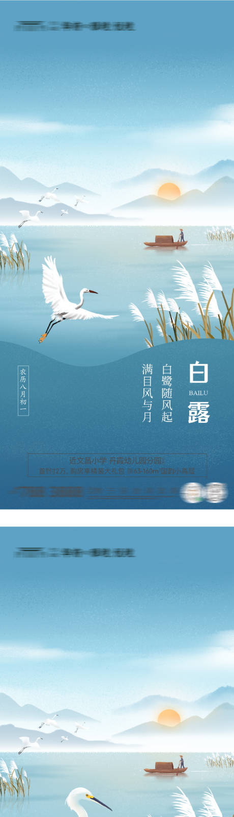 源文件下载【享设计】搜索编号：49540032729383554【地产白露节气插画海报】
