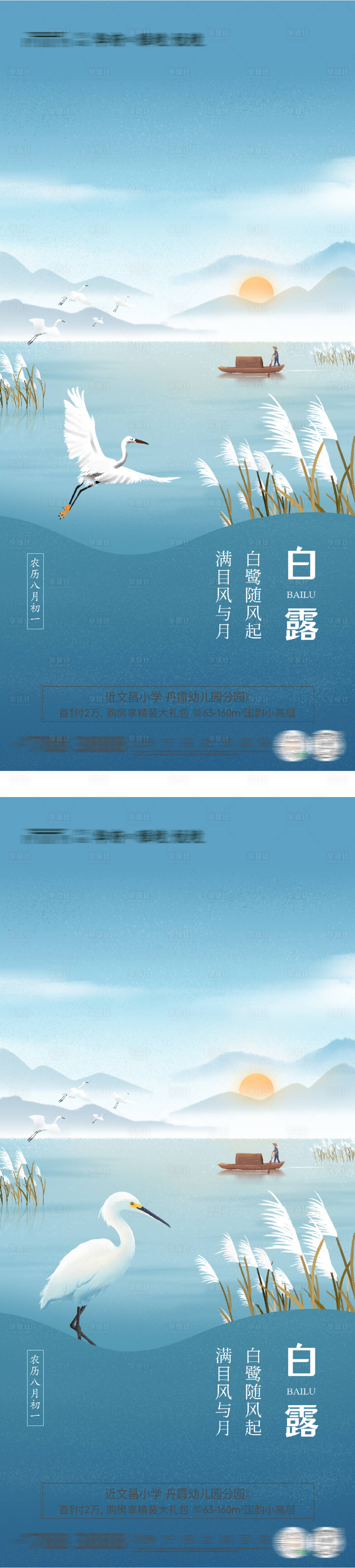源文件下载【享设计】搜索编号：49540032729383554【地产白露节气插画海报】