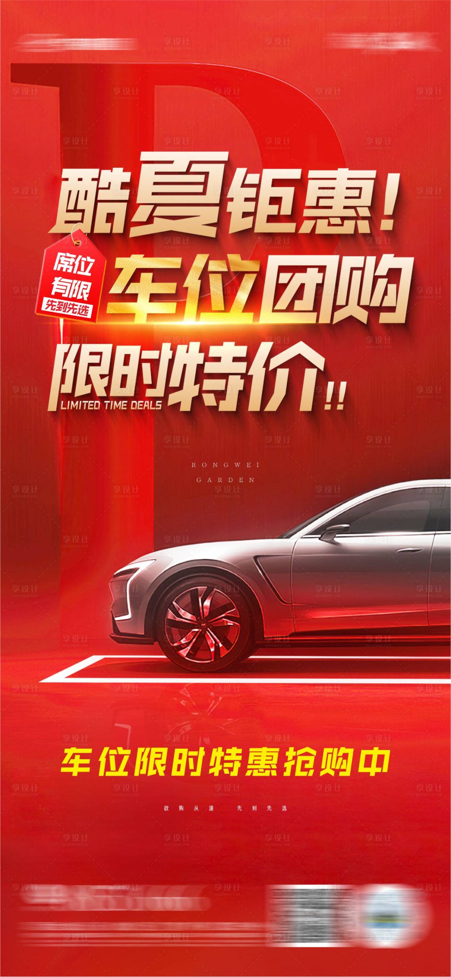 源文件下载【享设计】搜索编号：85450032550758111【车位团购】