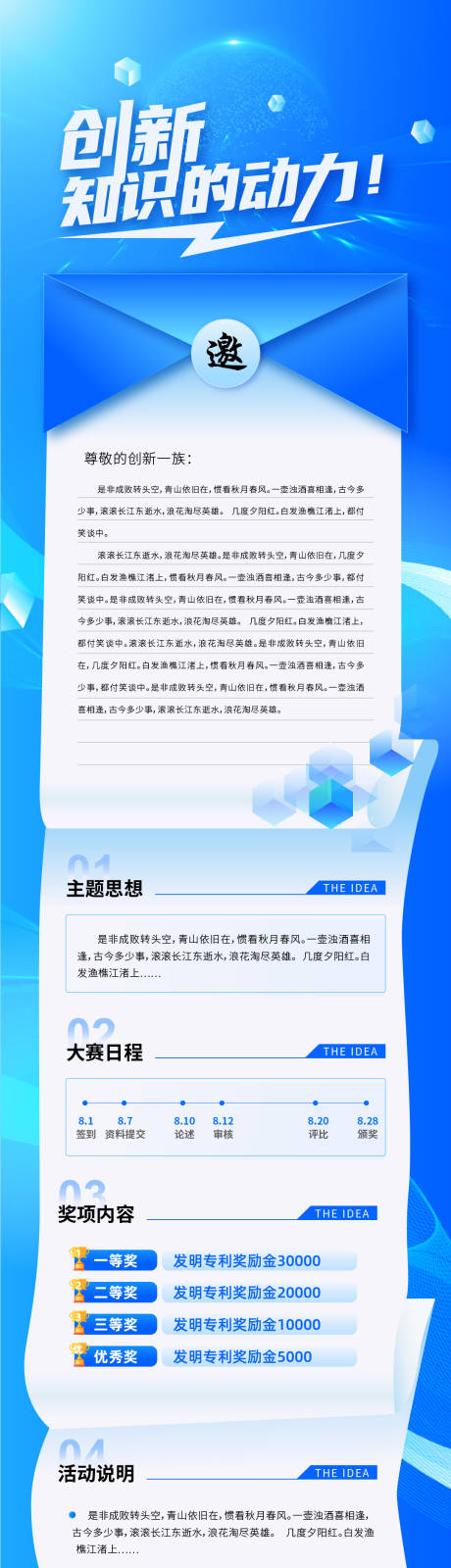 源文件下载【享设计】搜索编号：18020032288416361【创新发明专利信封长图】