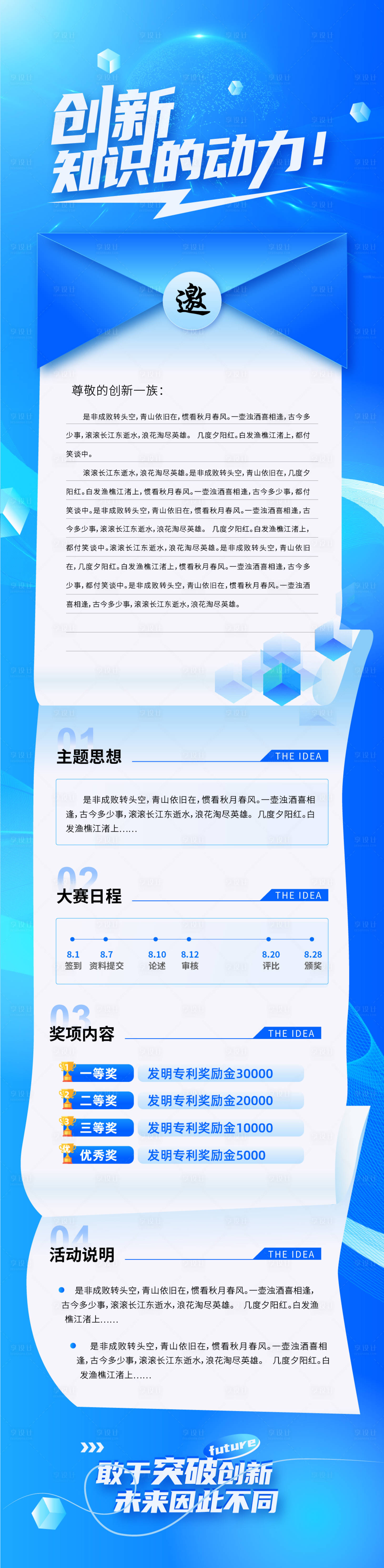 源文件下载【享设计】搜索编号：18020032288416361【创新发明专利信封长图】