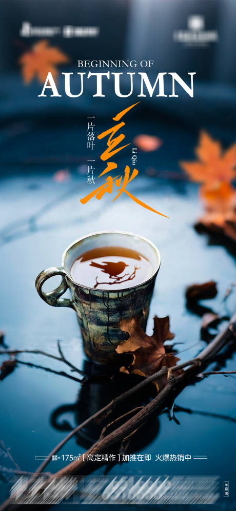 源文件下载【享设计】搜索编号：55280032314791145【立秋海报02】