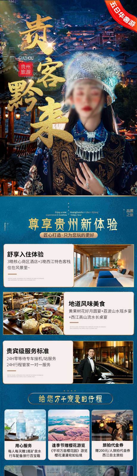 源文件下載【享設計】搜索編號：99240032695221573【旅游詳情頁】