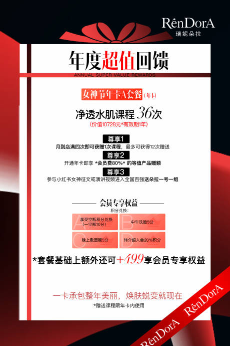 源文件下載【享設(shè)計】搜索編號：98490032626322138【醫(yī)美促銷活動海報】