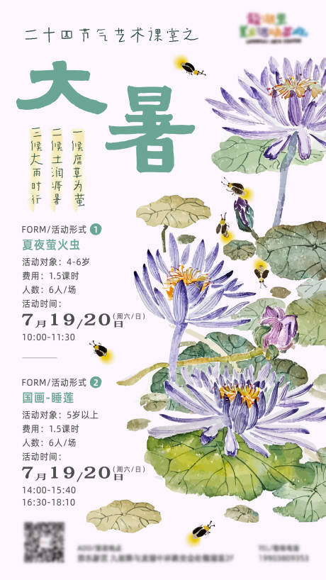 源文件下载【享设计】搜索编号：63860032519144128【大暑节气活动海报】