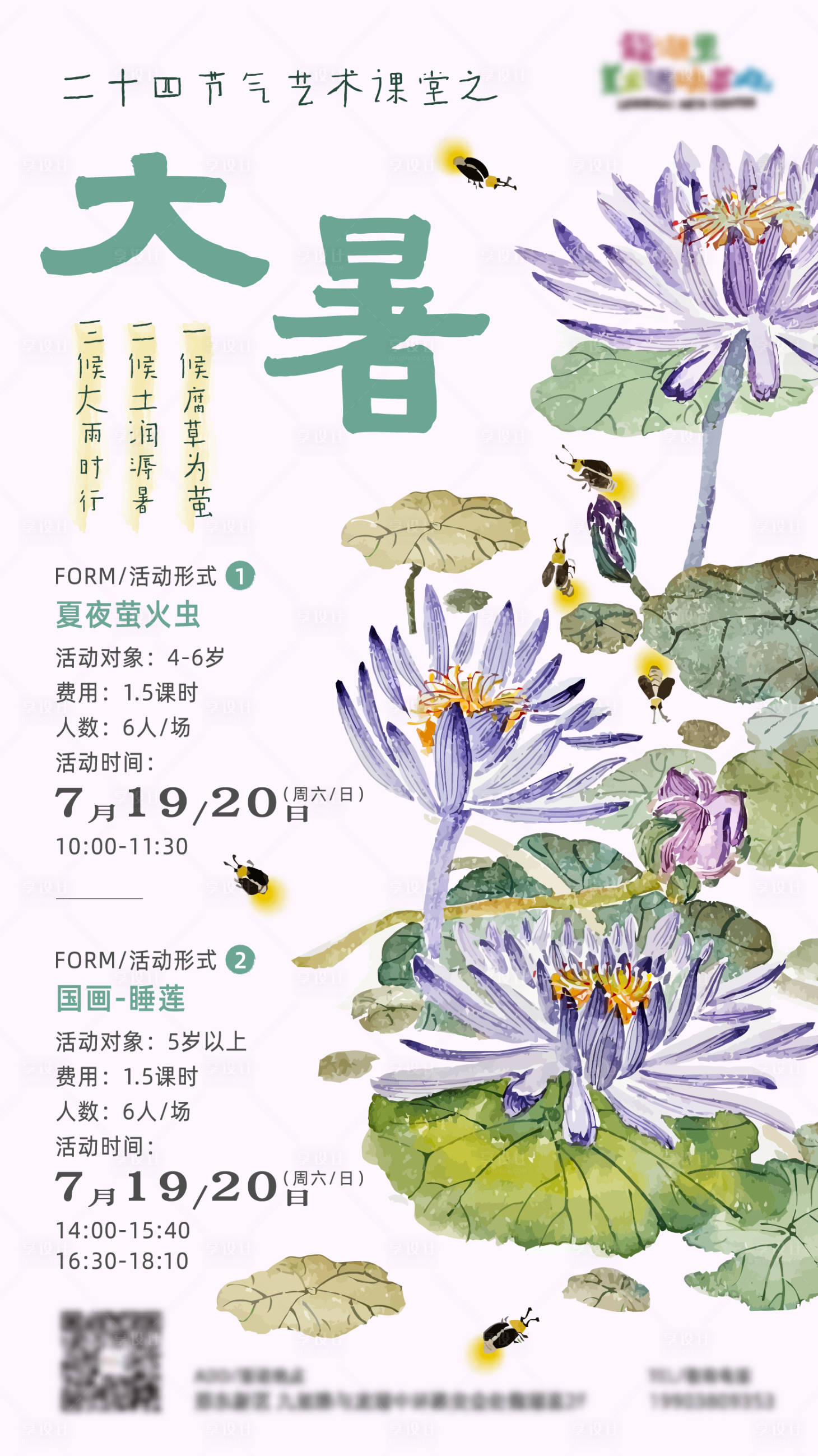 源文件下载【享设计】搜索编号：63860032519144128【大暑节气活动海报】