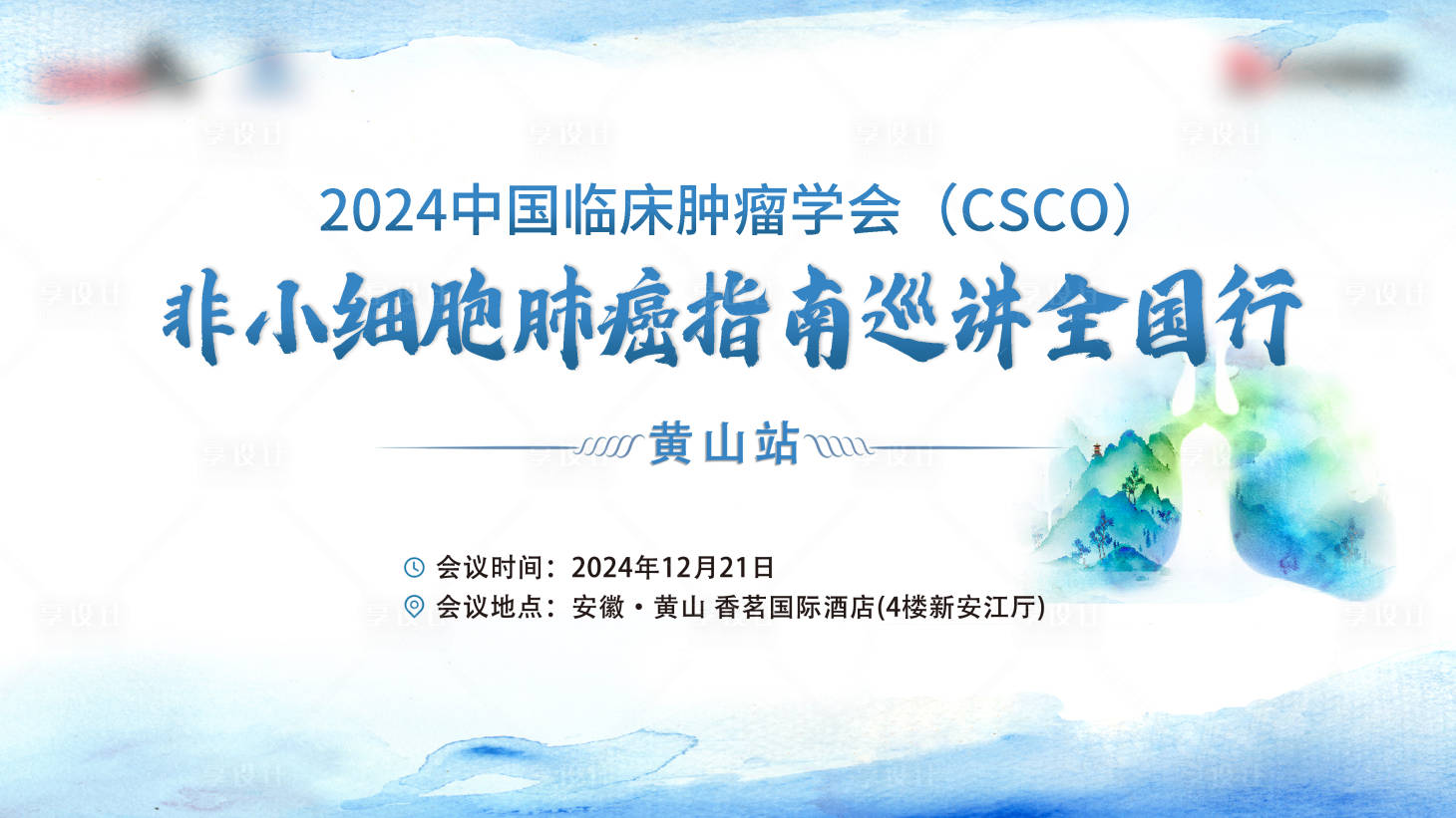 源文件下载【享设计】搜索编号：87650032583233719【肺癌医学医疗医药学术会议展板】