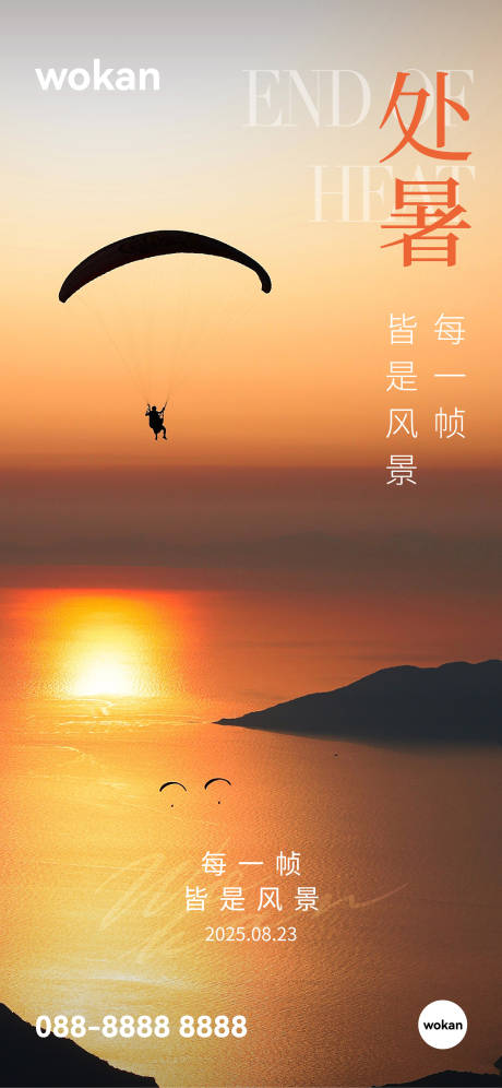 源文件下载【享设计】搜索编号：36350032309336639【地产处暑秋天节气实景海报】