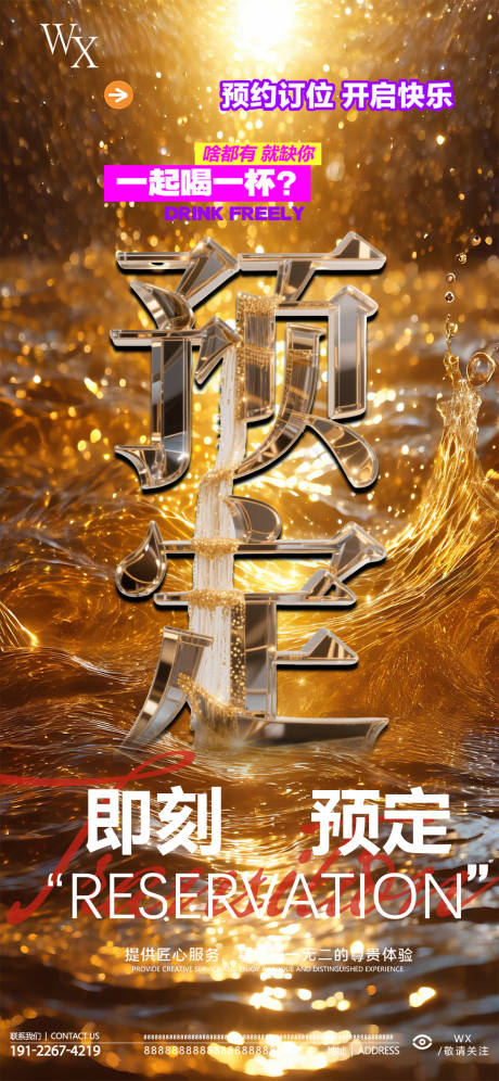源文件下载【享设计】搜索编号：57000032463949662【酒吧预定海报】