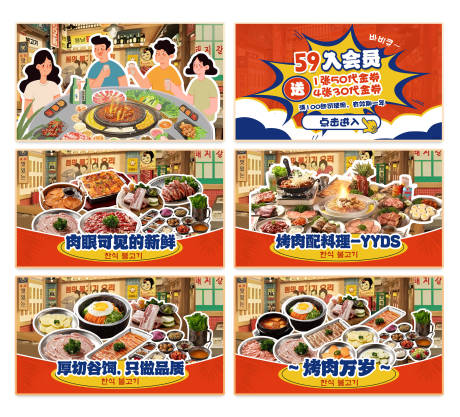 源文件下载【享设计】搜索编号：31470032818053670【韩国烤肉美食海报】