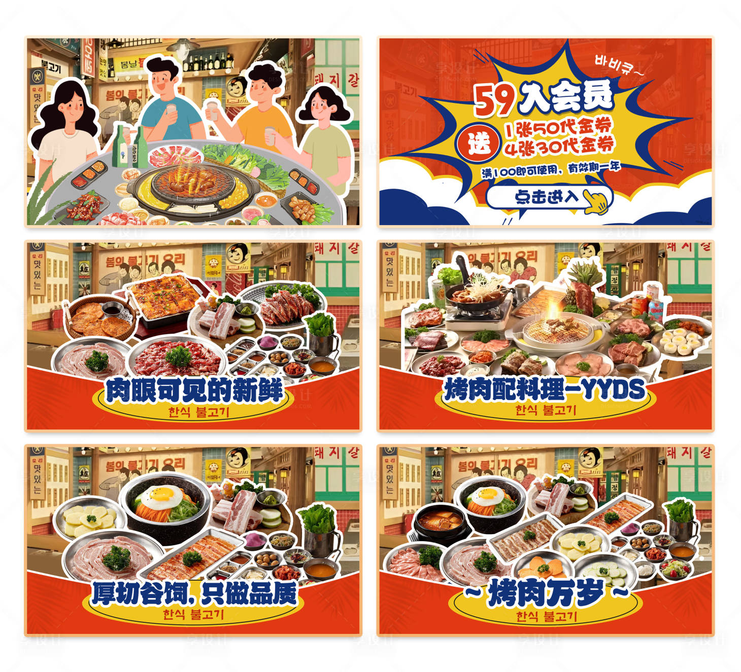 源文件下载【享设计】搜索编号：31470032818053670【韩国烤肉美食海报】