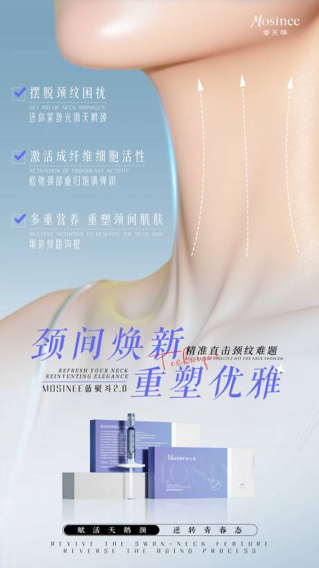 源文件下载【享设计】搜索编号：76300032814242342【颈纹产品海报】