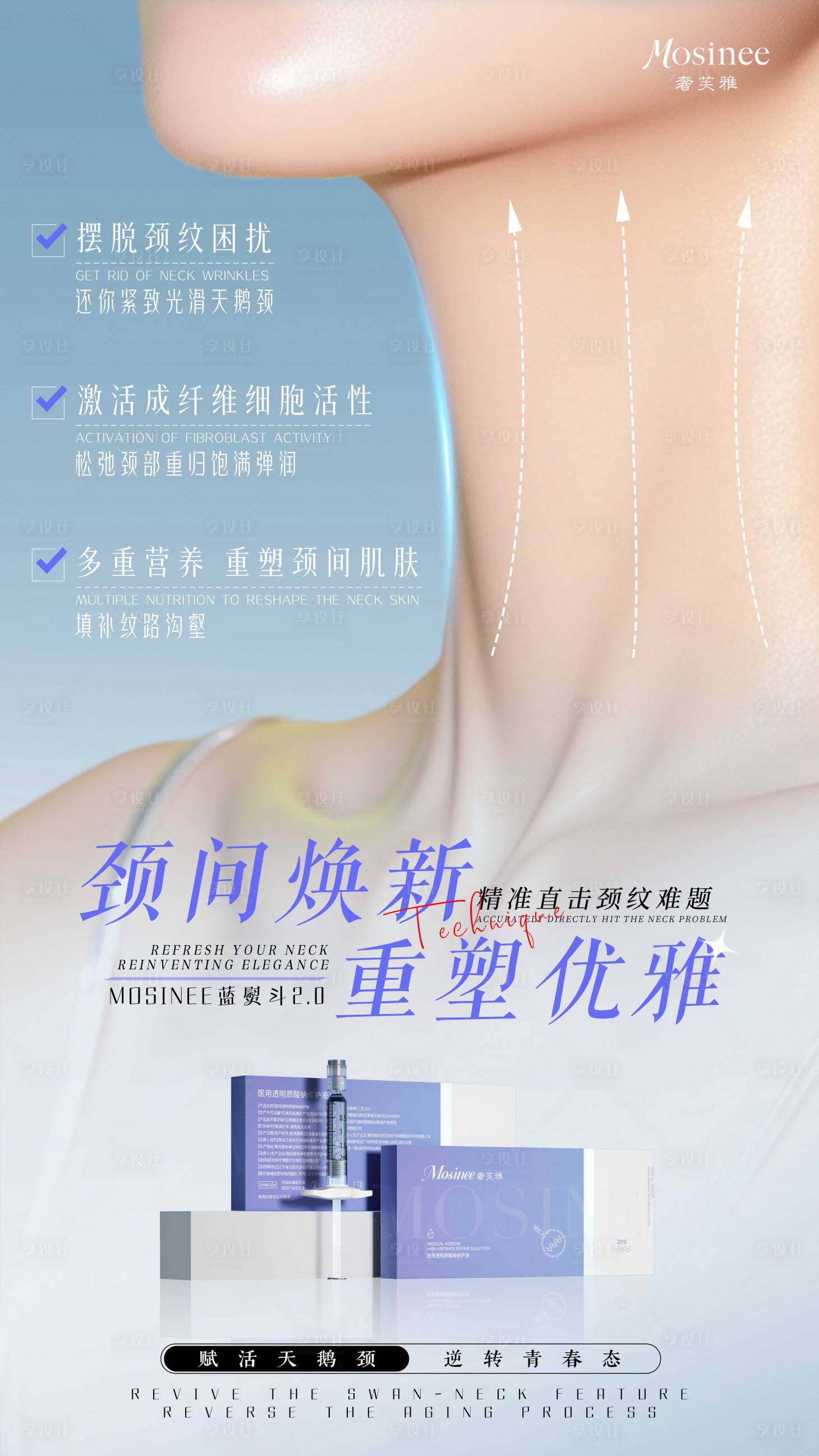 源文件下载【享设计】搜索编号：76300032814242342【颈纹产品海报】