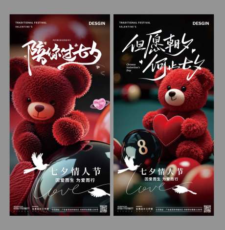 源文件下載【享設計】搜索編號：65240032655429111【七夕臺球朋友圈海報】