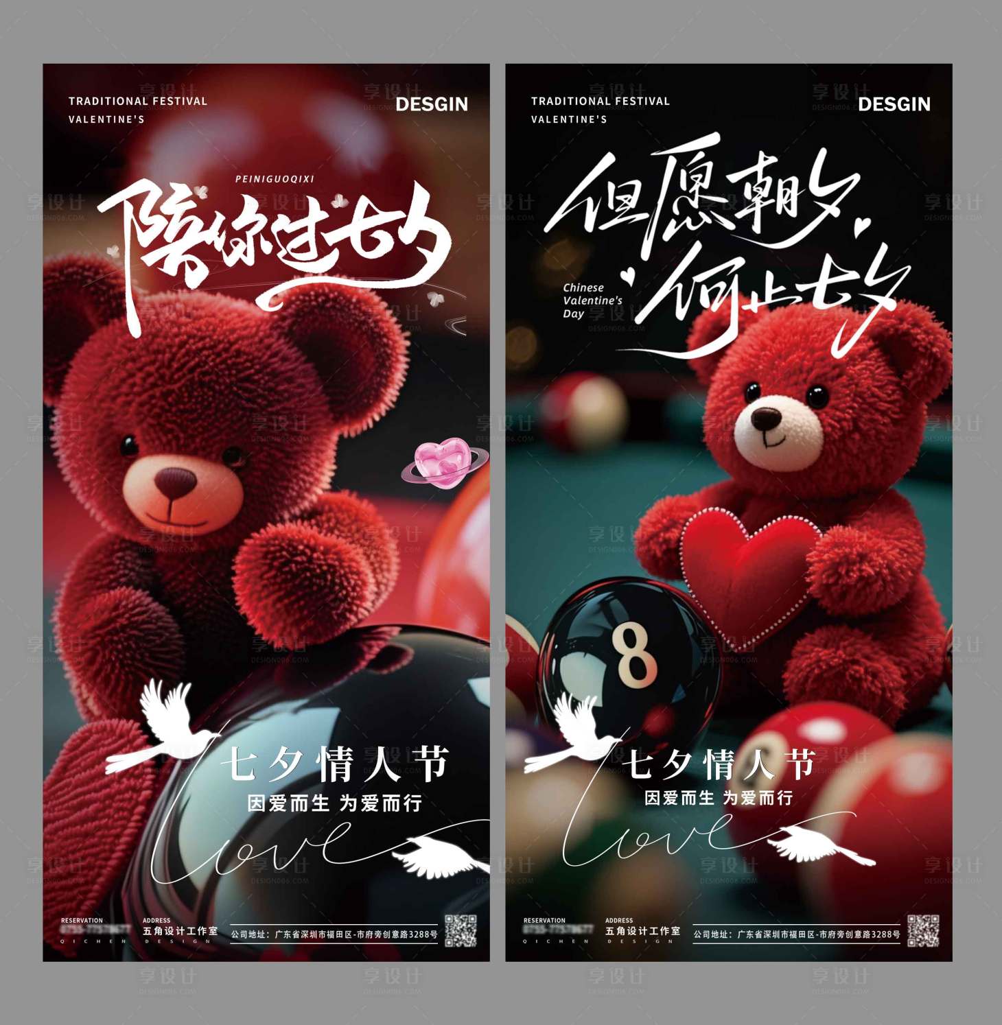源文件下載【享設(shè)計】搜索編號：65240032655429111【七夕臺球朋友圈海報】