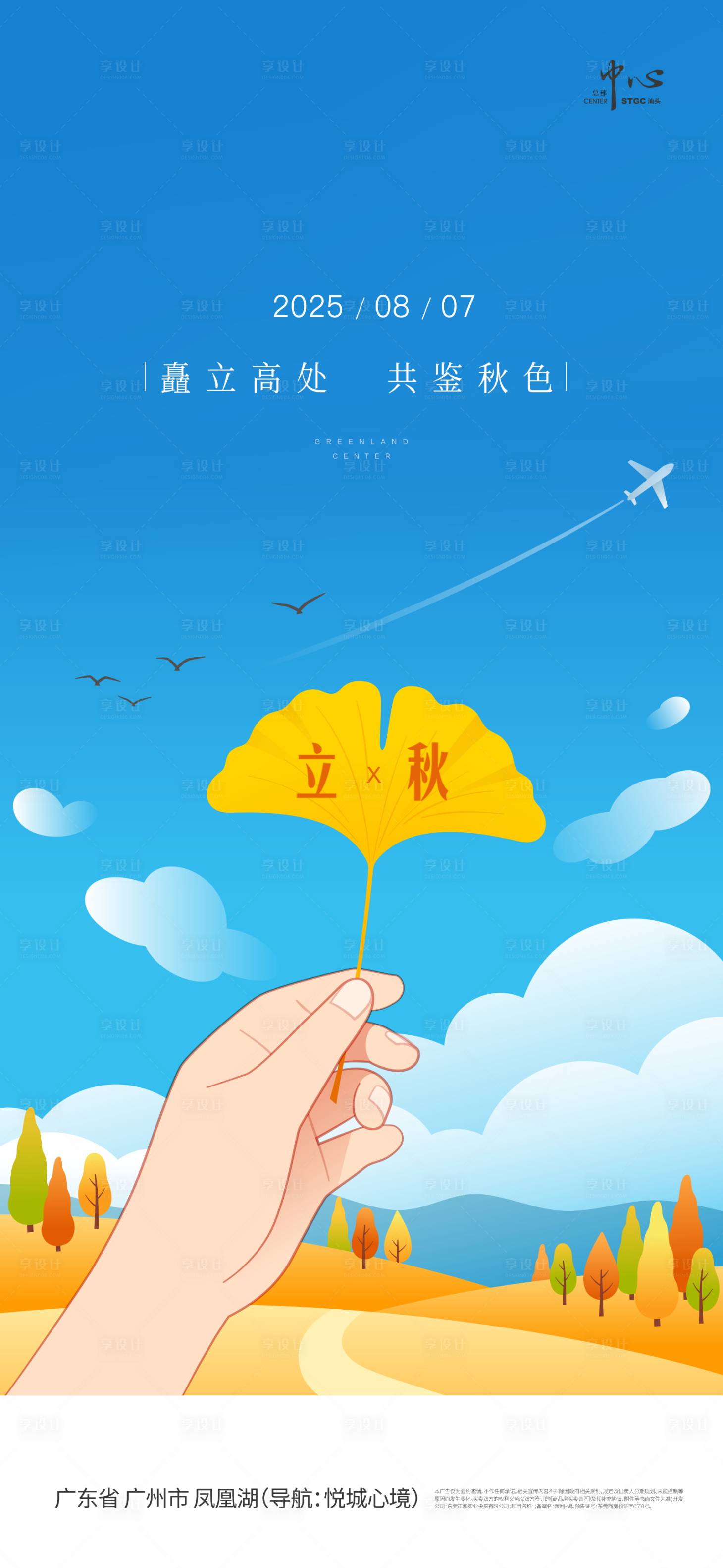 源文件下載【享設計】搜索編號：28930032332915789【立秋海報】