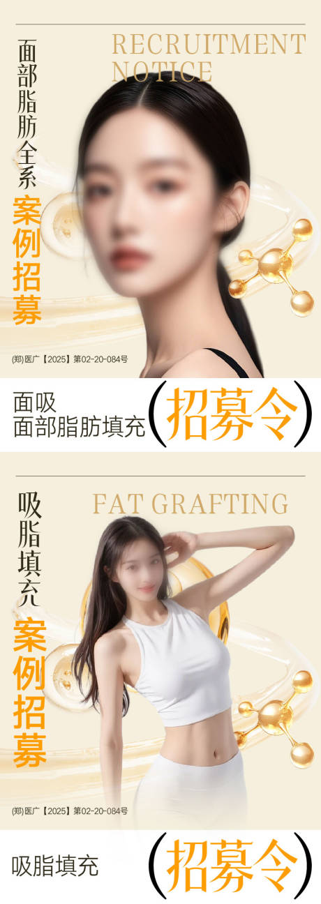 源文件下载【享设计】搜索编号：69290032637232633【整形美容案例招募海报】