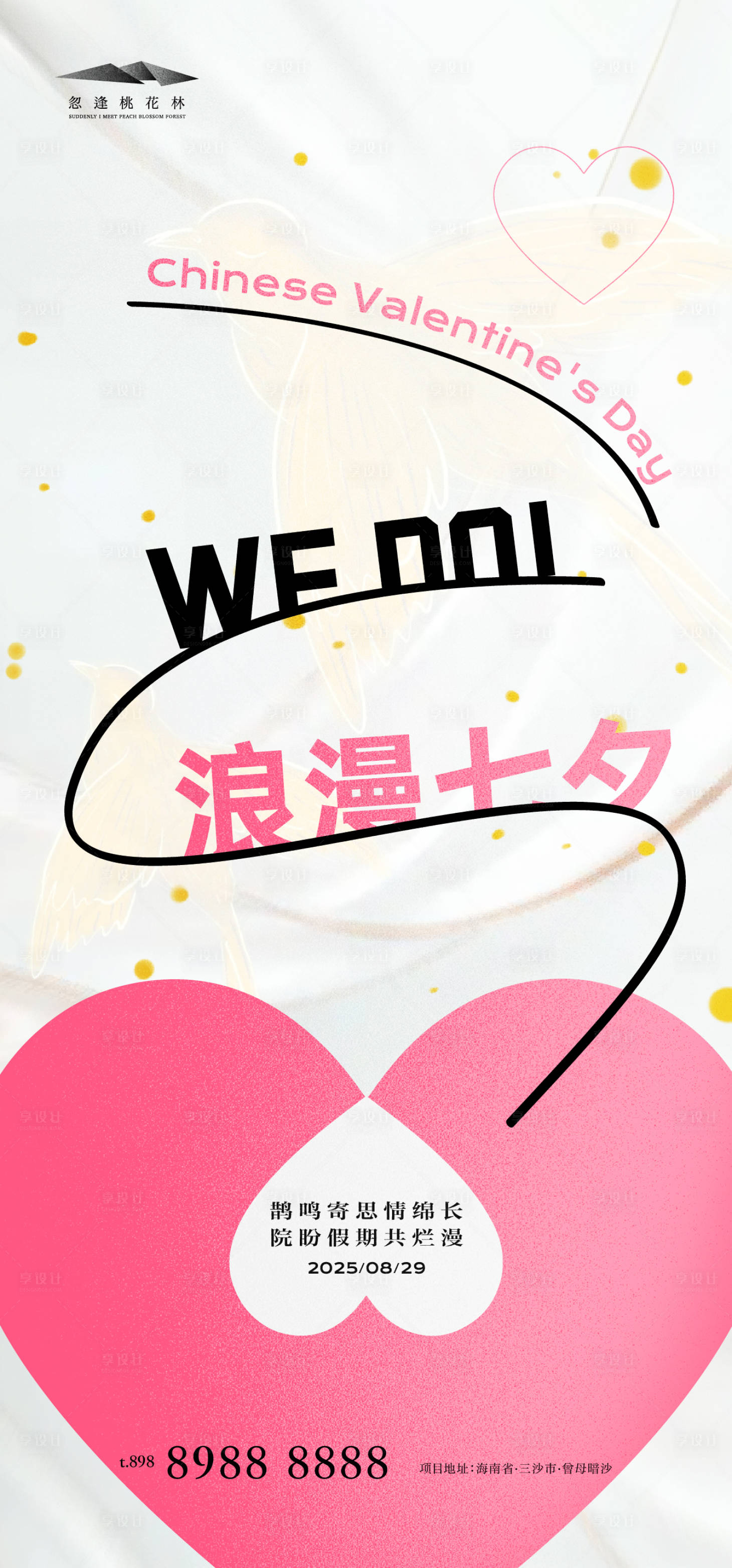 源文件下载【七夕情人节海报】编号：34120032322081567