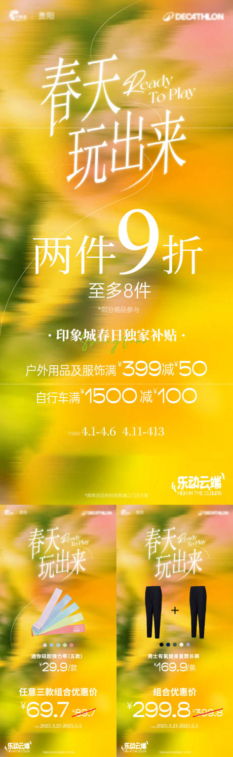 源文件下载【享设计】搜索编号：65710032518663954【春秋商业活动优惠海报】