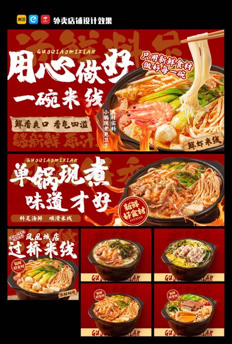 源文件下載【享設(shè)計】搜索編號：21730032646589843【砂鍋過橋米線banner】