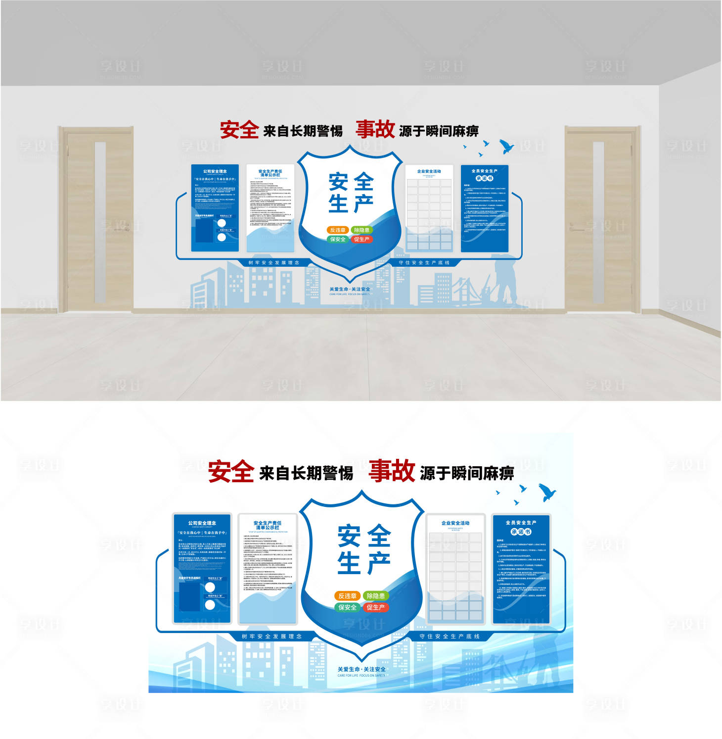 源文件下载【享设计】搜索编号：43910032476989352【蓝白矢量企业安全生产文化墙面】