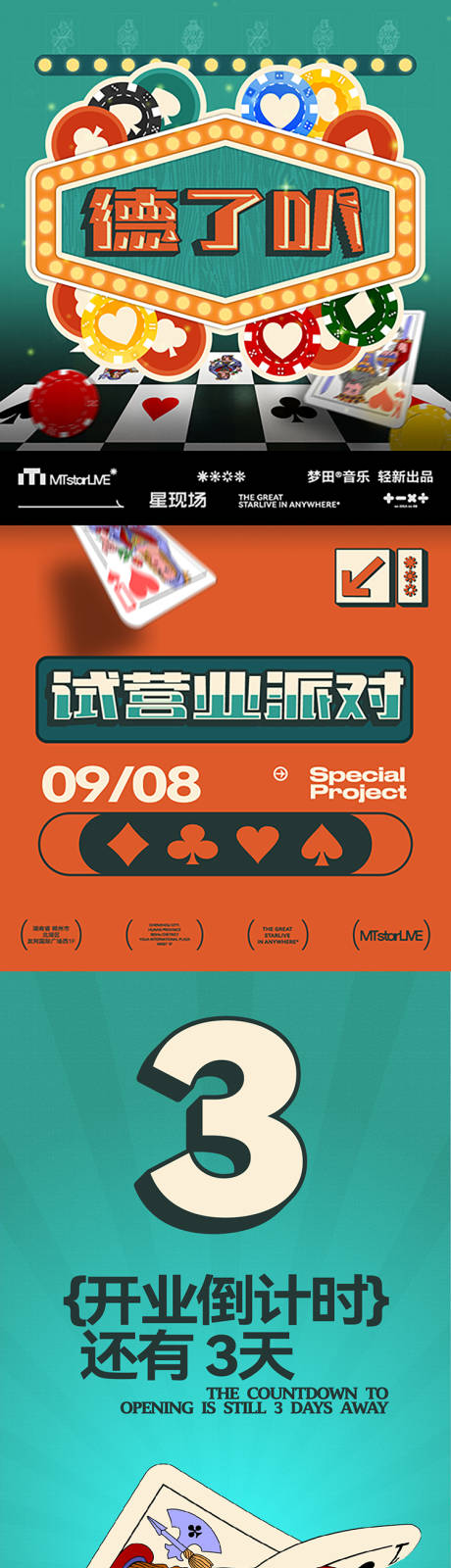 扑克牌活动视觉