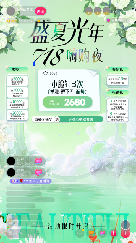 源文件下載【享設計】搜索編號：60360032546476794【醫美直播間綠色油畫風】
