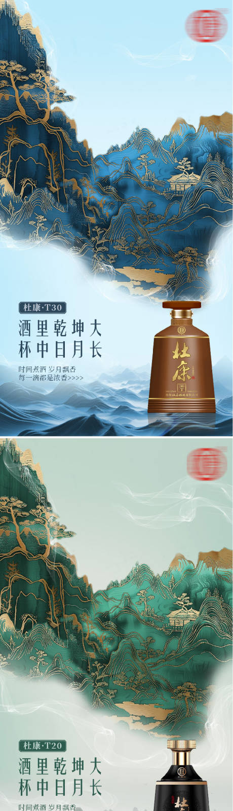 源文件下载【享设计】搜索编号：97540032540233152【白酒酒水海报】