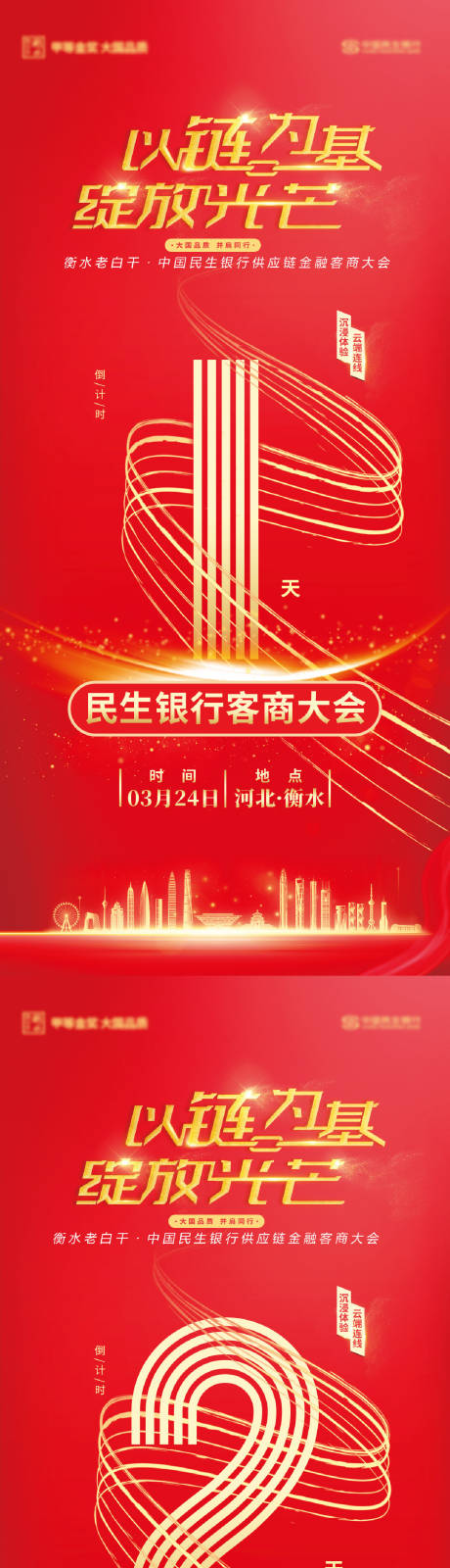 源文件下载【享设计】搜索编号：33330032786527158【活动倒计时海报】