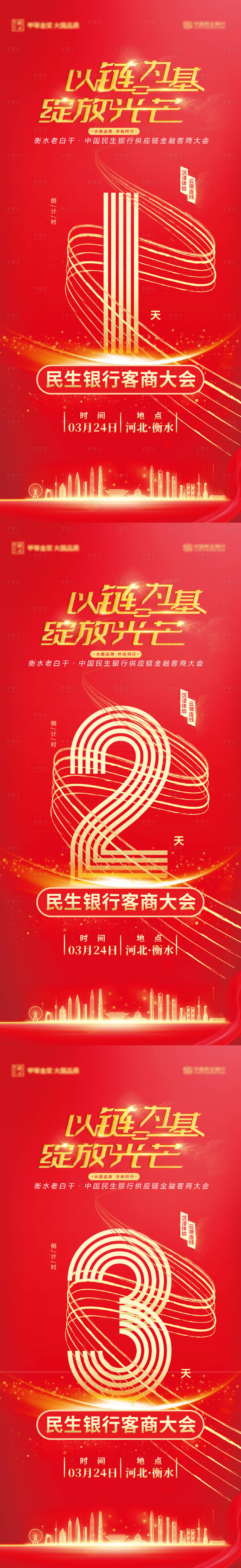 源文件下載【享設(shè)計(jì)】搜索編號(hào)：33330032786527158【活動(dòng)倒計(jì)時(shí)海報(bào)】