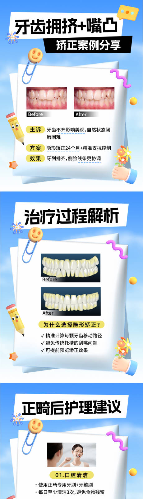 源文件下载【享设计】搜索编号：45730032687626613【口腔医美小红书正畸对比科普海报】