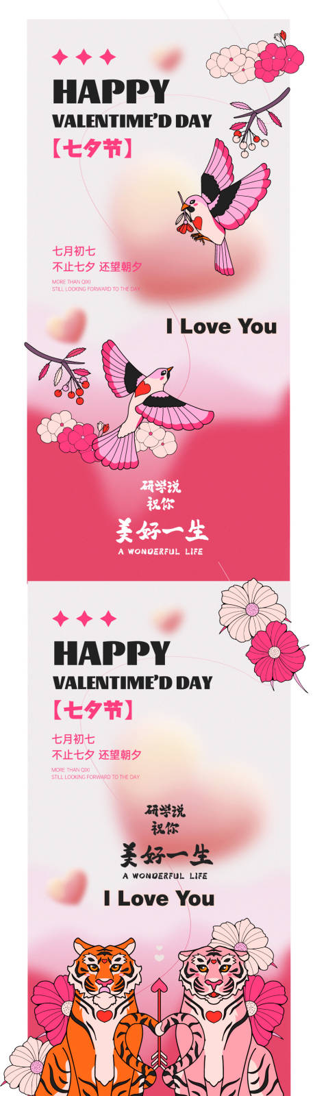 源文件下载【享设计】搜索编号：81660032408962623【七夕系列海报】