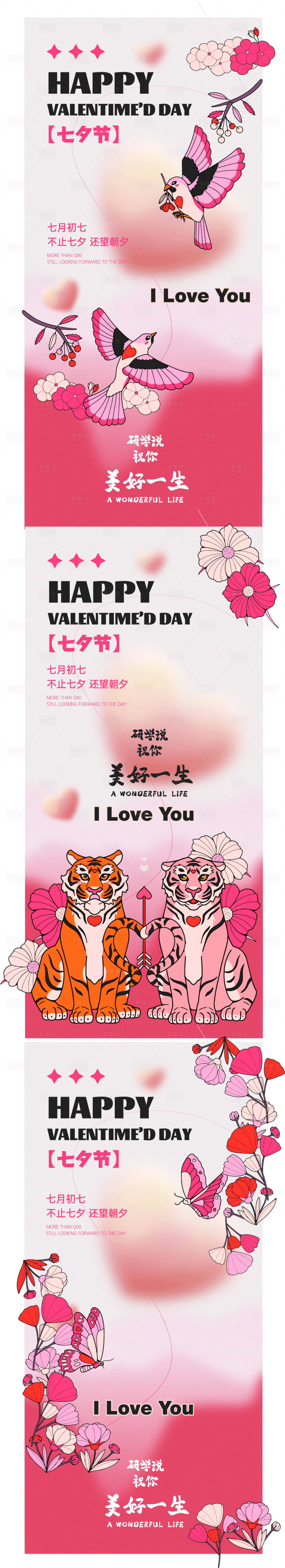 源文件下载【享设计】搜索编号：81660032408962623【七夕系列海报】