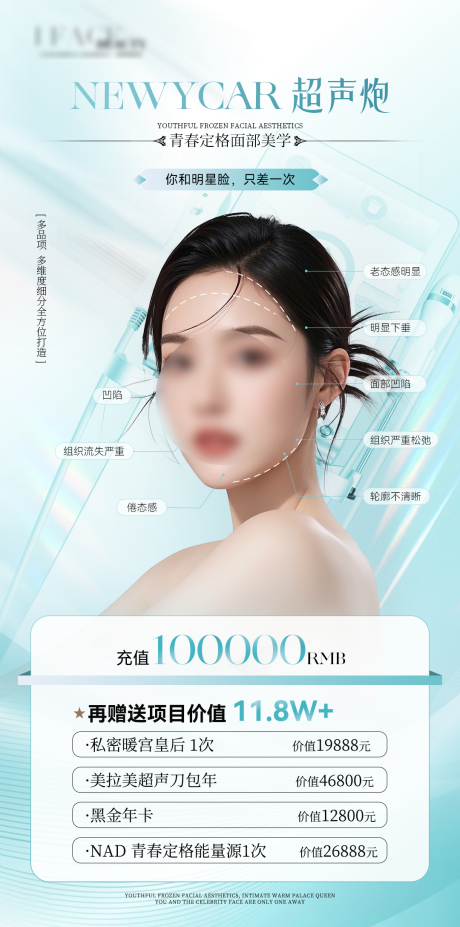 源文件下载【享设计】搜索编号：96750032542971596【高级医美美业项目价格活动海报】
