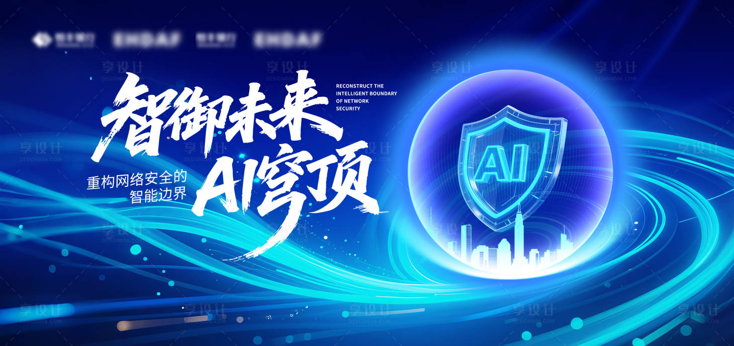 源文件下載【享設(shè)計(jì)】搜索編號(hào)：11640032564703288【網(wǎng)絡(luò)安全科技大屏】
