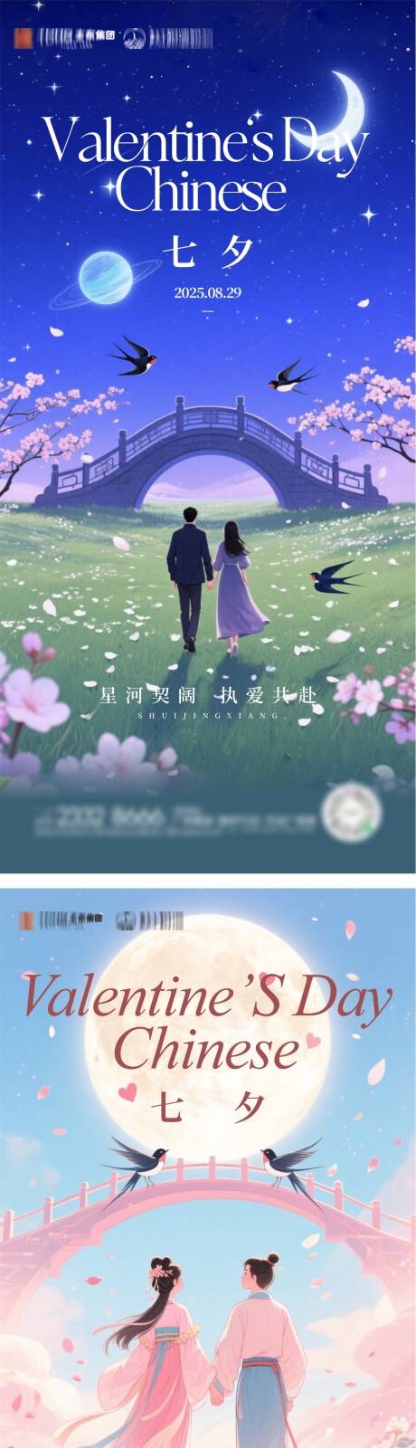 源文件下載【享設計】搜索編號：19710032545315390【七夕海報 】