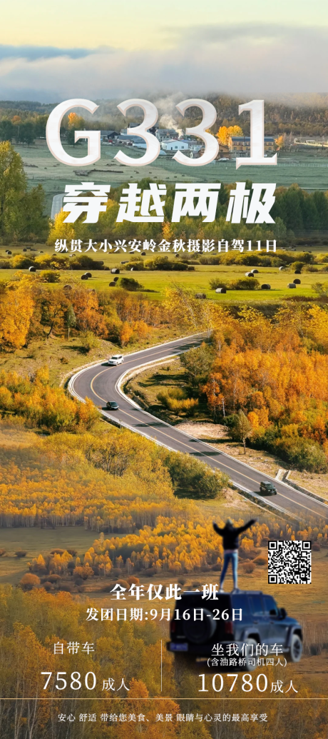 源文件下载【享设计】搜索编号：46200032610144890【C331自驾】
