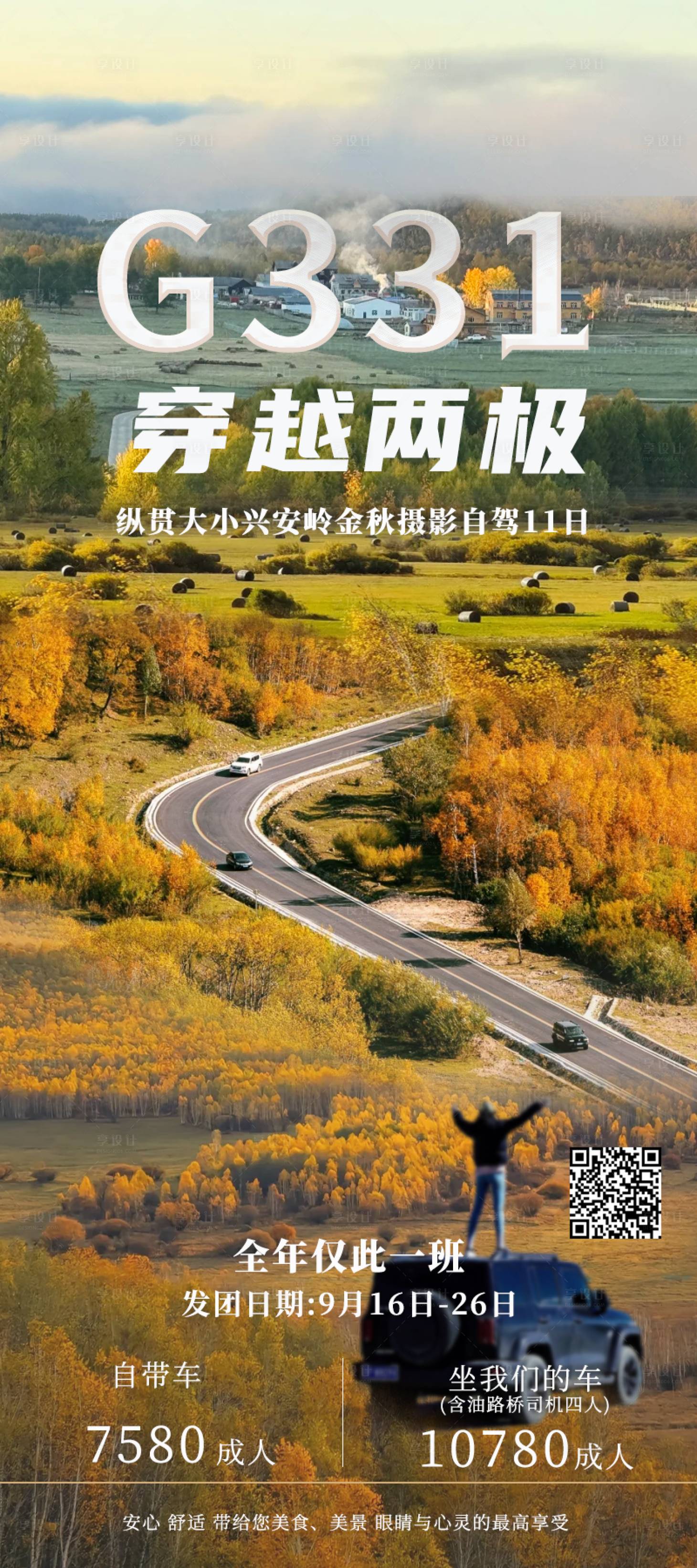 源文件下載【享設計】搜索編號：46200032610144890【C331自駕】