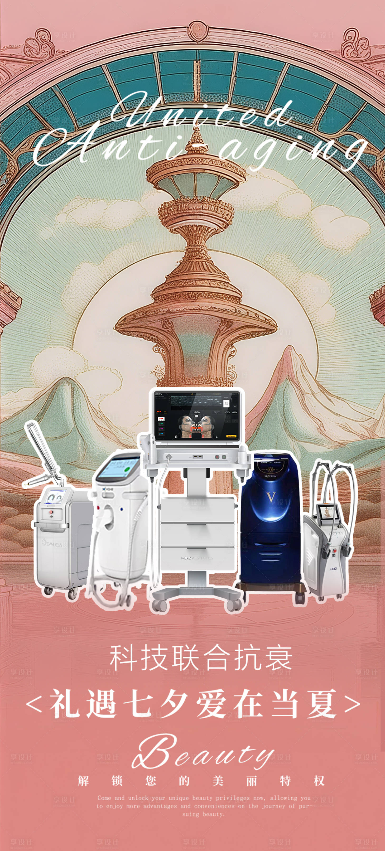 源文件下载【享设计】搜索编号：21040032527475165【医美欧式城堡粉色仪器海报美业】