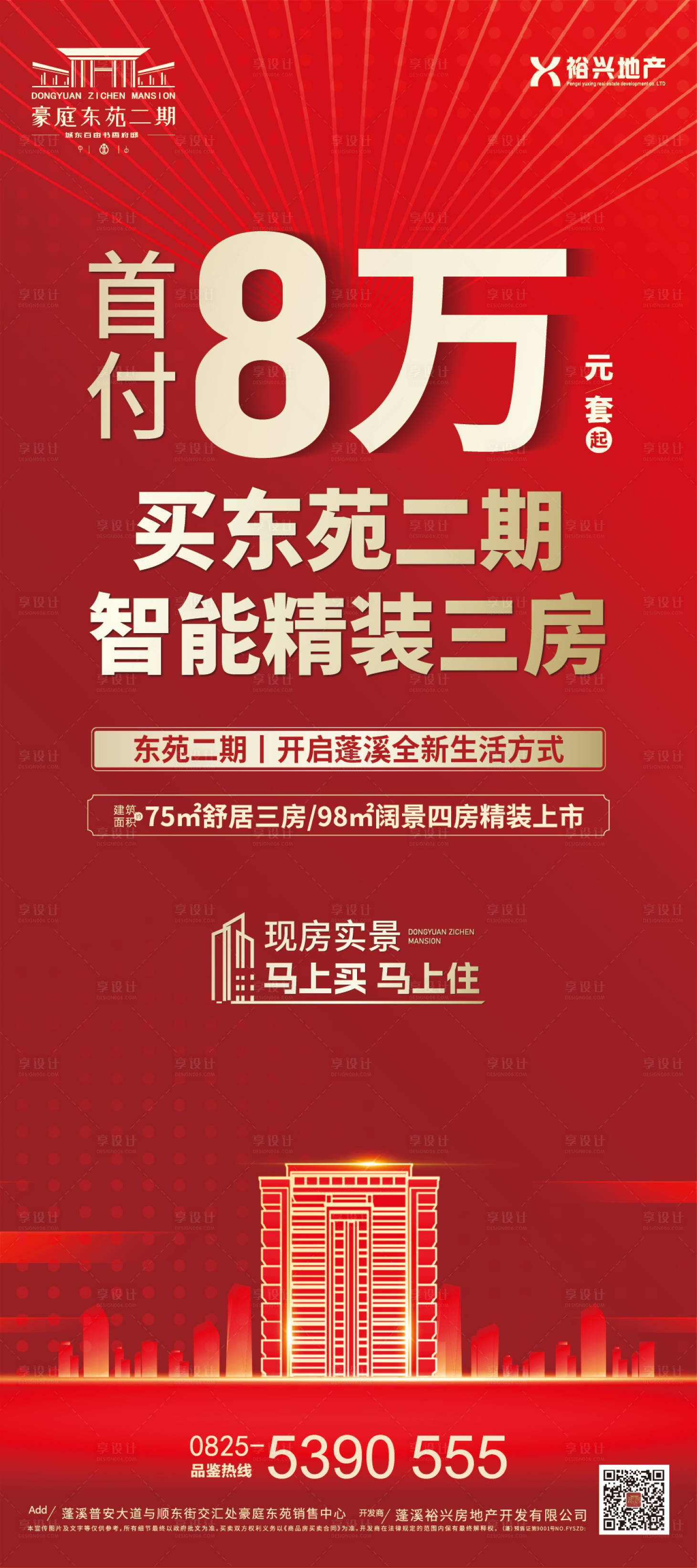 源文件下载【享设计】搜索编号：91890032777387145【地产首付优惠展架易拉宝】