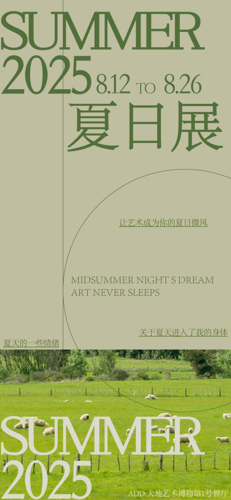 源文件下载【享设计】搜索编号：14280032273274548【夏日文旅创意艺术展览海报】