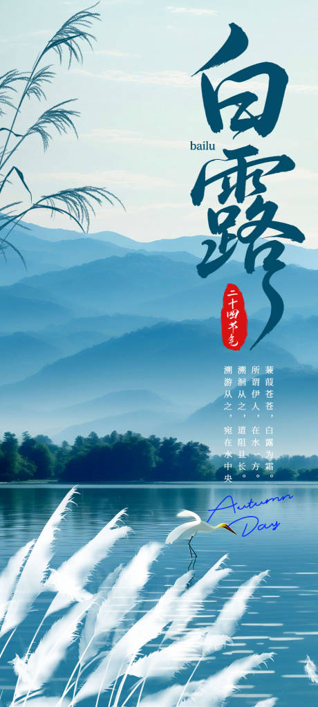 源文件下载【享设计】搜索编号：70560032432281137【白露海报 】