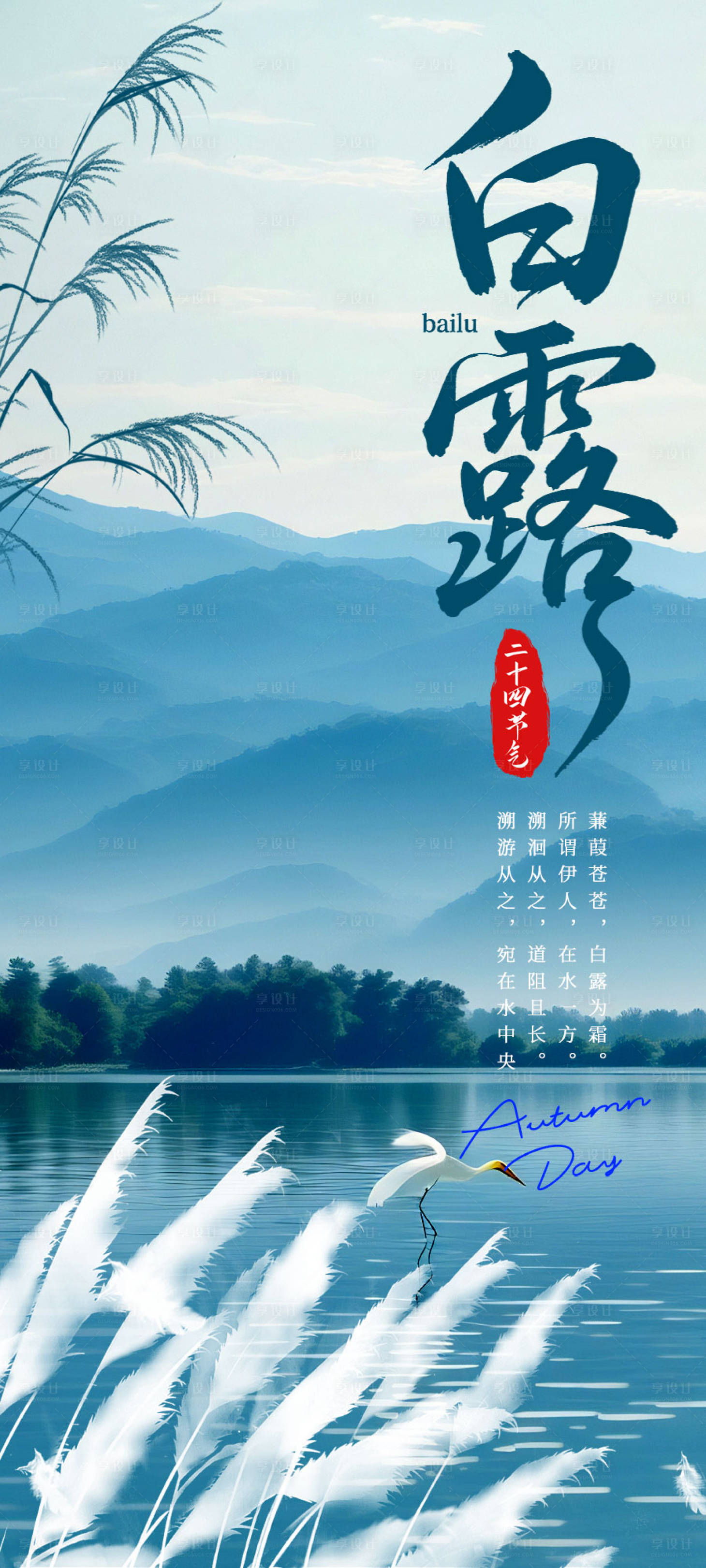 源文件下载【享设计】搜索编号：70560032432281137【白露海报 】