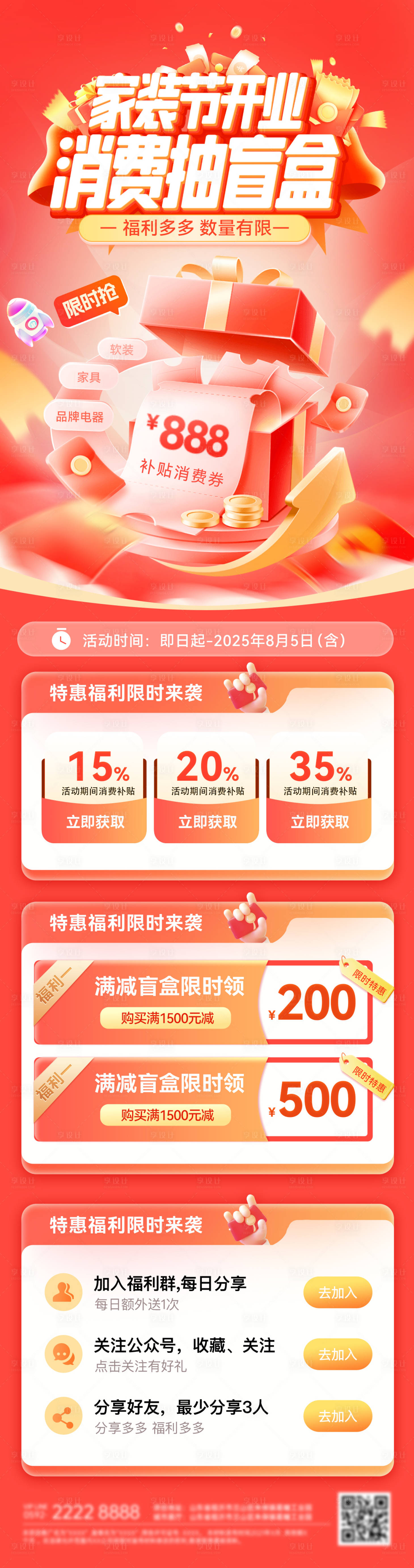 源文件下载【享设计】搜索编号：12980032467875085【盛大开业家装节抽盲盒优惠券消费促销购】
