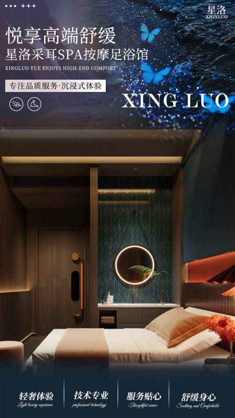 源文件下载【享设计】搜索编号：99710032759685115【采耳SPA馆直播间装修海报】