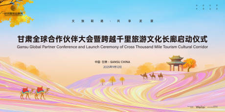 源文件下载【享设计】搜索编号：99650032329637745【旅游文化长廊启动会主画面】